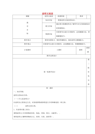 中考语文 修改病句复习教案-人教版初中九年级全册语文教案
