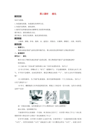 八年级物理上册 第4章 物质的形态及其变化 第2节 探究汽化和液化的特点 第2课时 液化教案 粤教沪版-粤教沪版初中八年级上册物理教案
