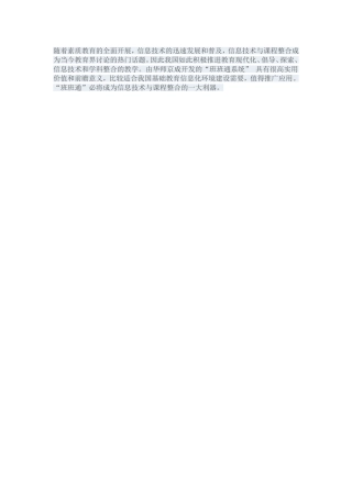 随着素质教育的全面开展