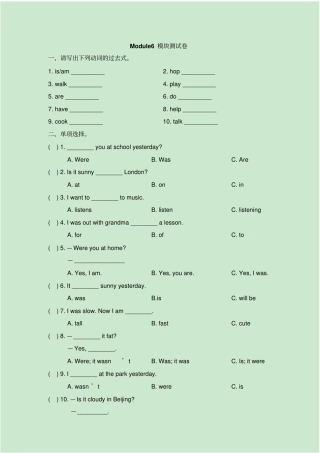 【精品】四年级下册英语Module6模块测试卷外研社三起含答案