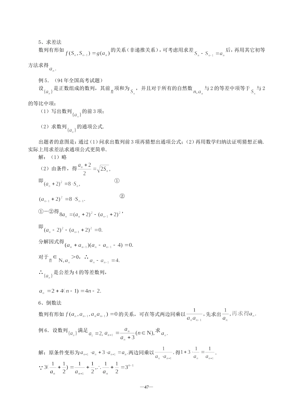 高考数学已知数列的解析式求通项的初等方法教案 人教版_第2页