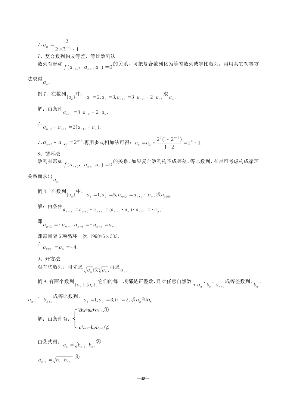高考数学已知数列的解析式求通项的初等方法教案 人教版_第3页