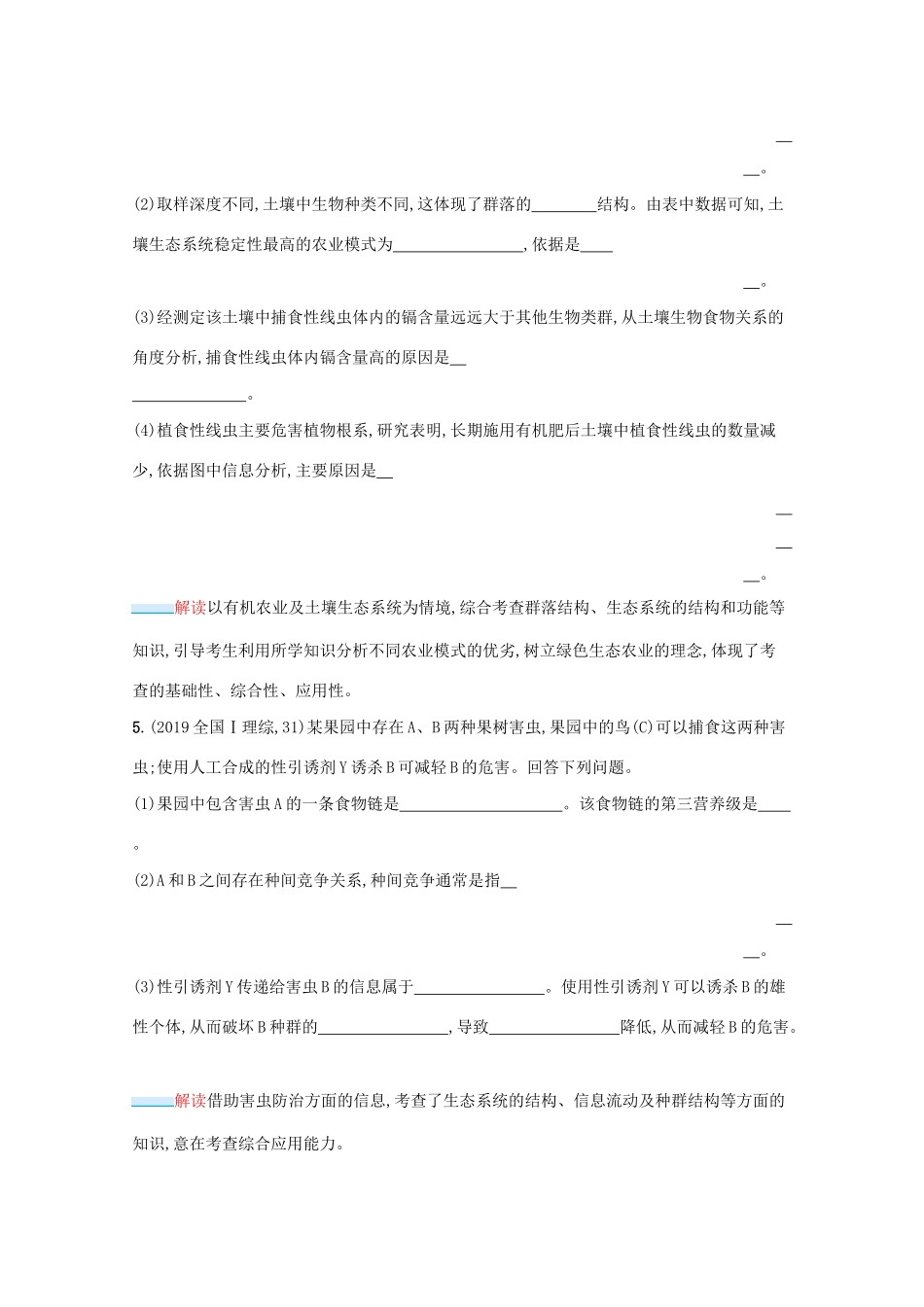 高考生物二轮复习 第13讲 生态系统与环境保护学案-人教版高三全册生物学案_第3页