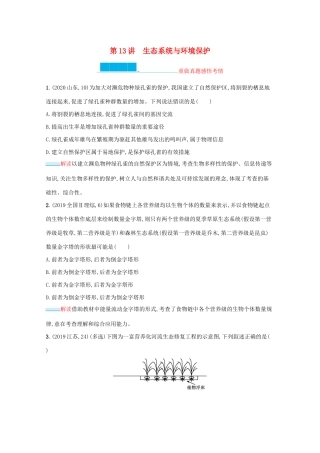 高考生物二轮复习 第13讲 生态系统与环境保护学案-人教版高三全册生物学案