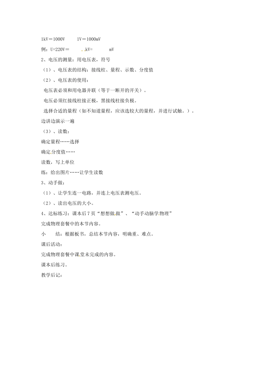 安徽省滁州二中九年级物理全册 第十六章 电压 电阻 第1节 电压教案 （新版）新人教版_第2页