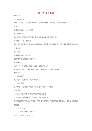 安徽省滁州二中九年级物理全册 第十六章 电压 电阻 第1节 电压教案 （新版）新人教版