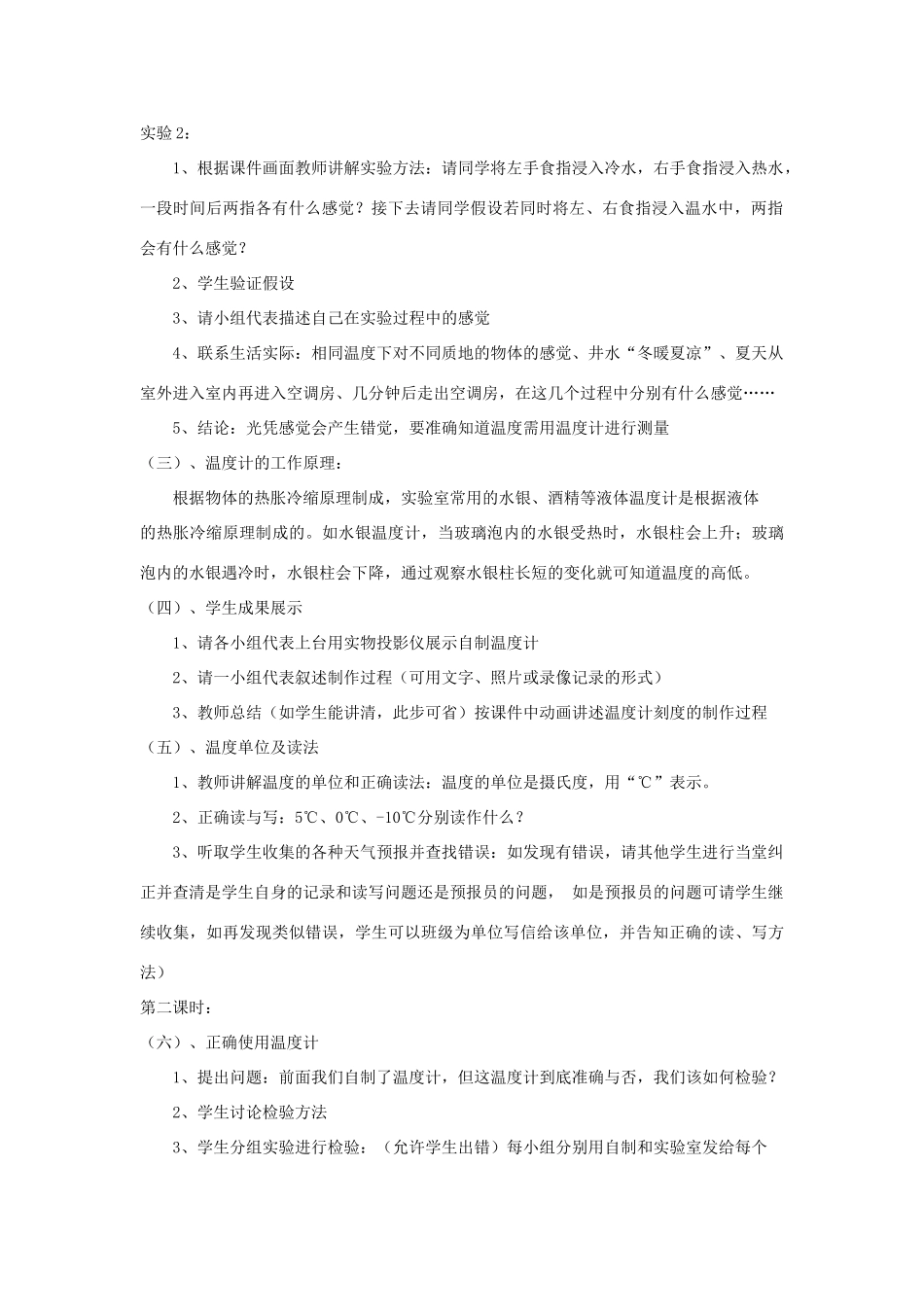 七年级科学上册《温度的测量》教案4 浙教版_第2页