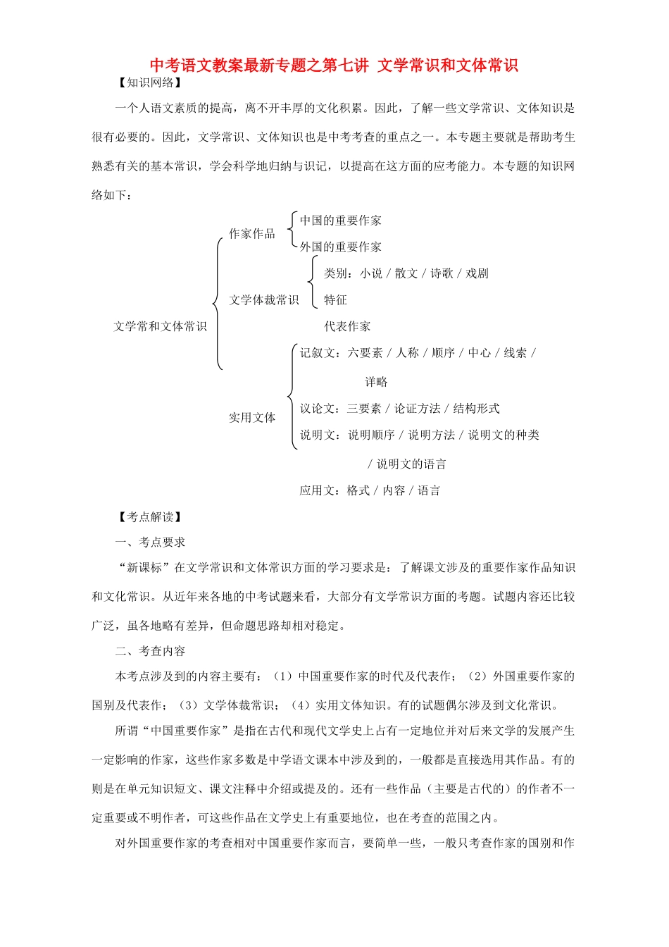 中考语文教案最新专题之第七讲 文学常识和文体常识 语文版_第1页