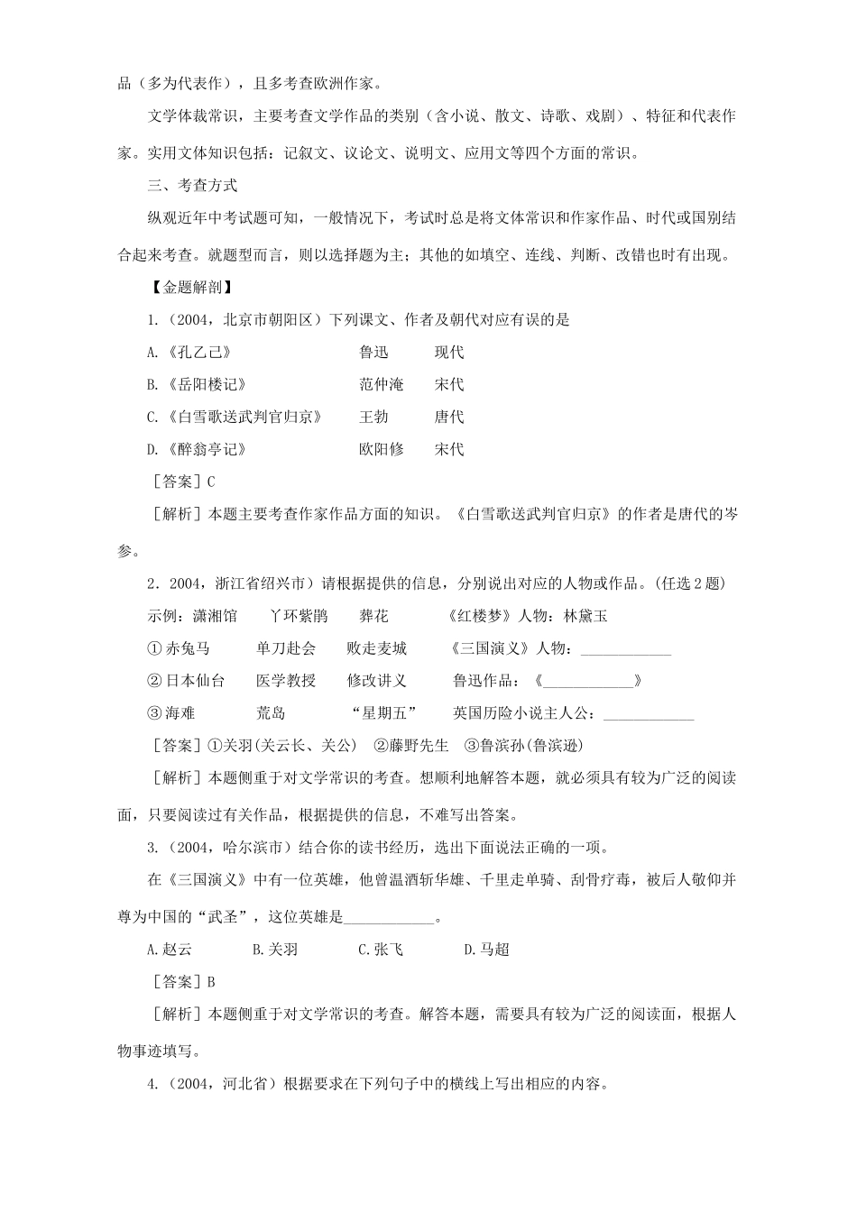 中考语文教案最新专题之第七讲 文学常识和文体常识 语文版_第2页