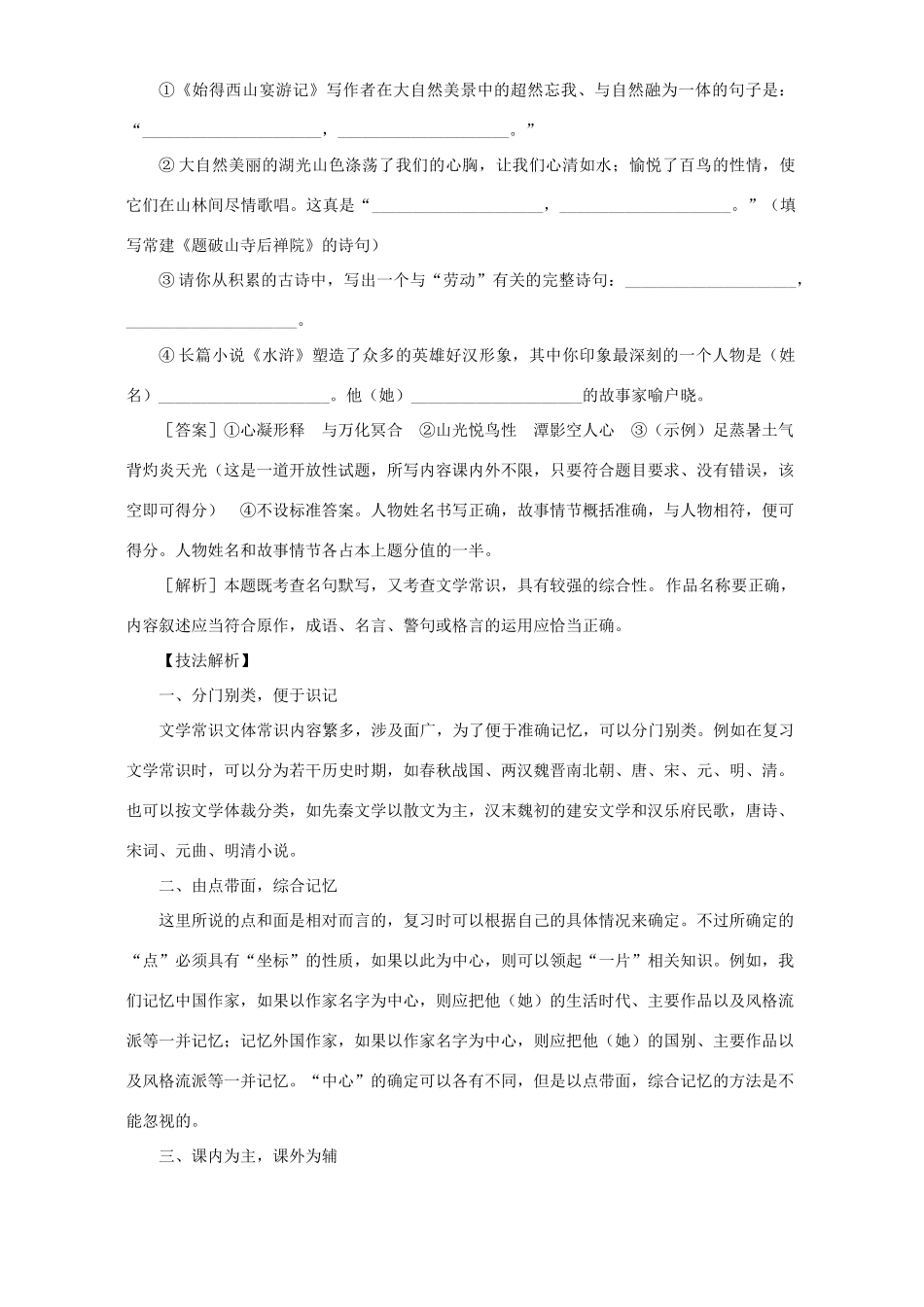 中考语文教案最新专题之第七讲 文学常识和文体常识 语文版_第3页