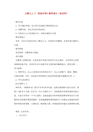 《范进中举》教案3