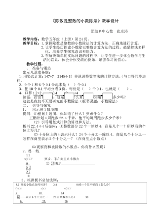 除数是整数的小数除法教学设计