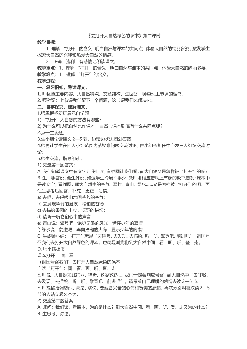 去打开大自然绿色的课本第二课时_第1页