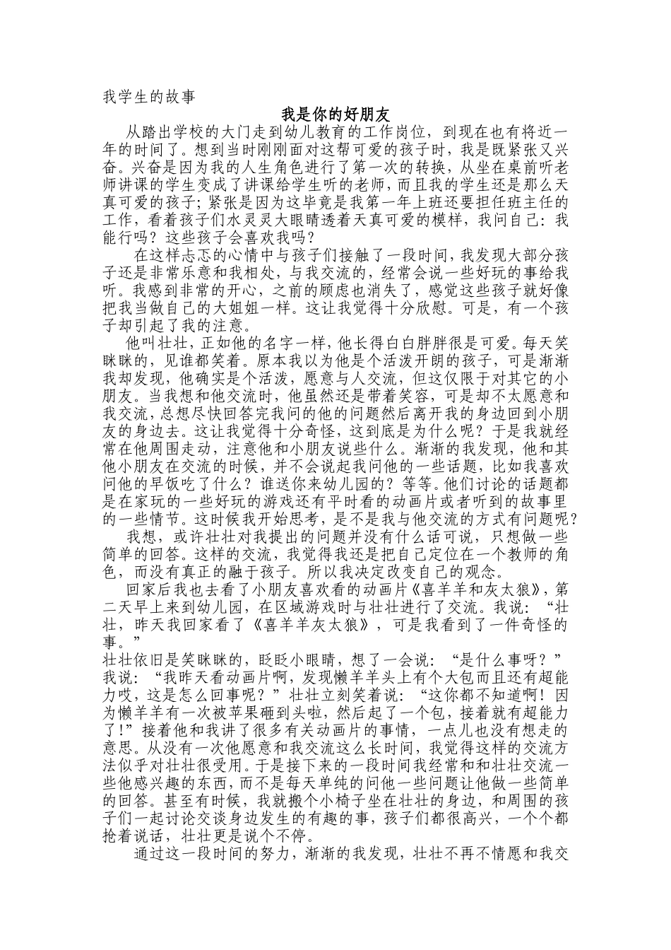 教育故事：我是你的好朋友_第1页