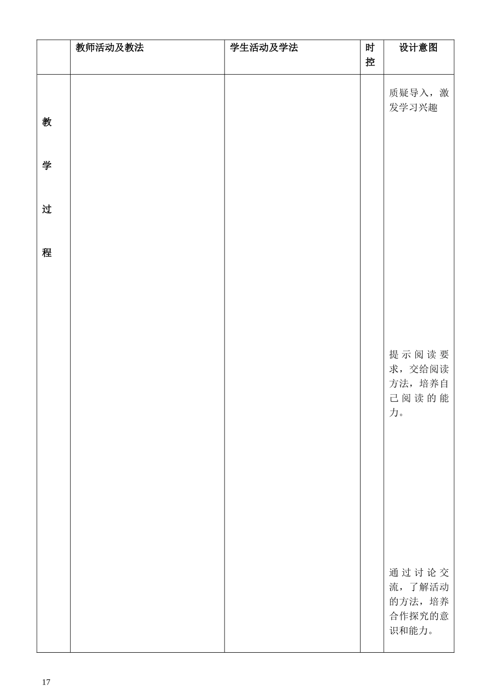 五年级下册语文第七单元_第2页