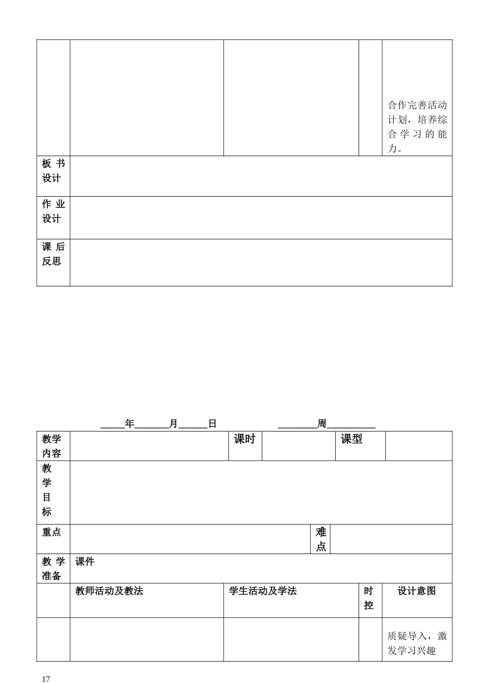 五年级下册语文第七单元_第3页