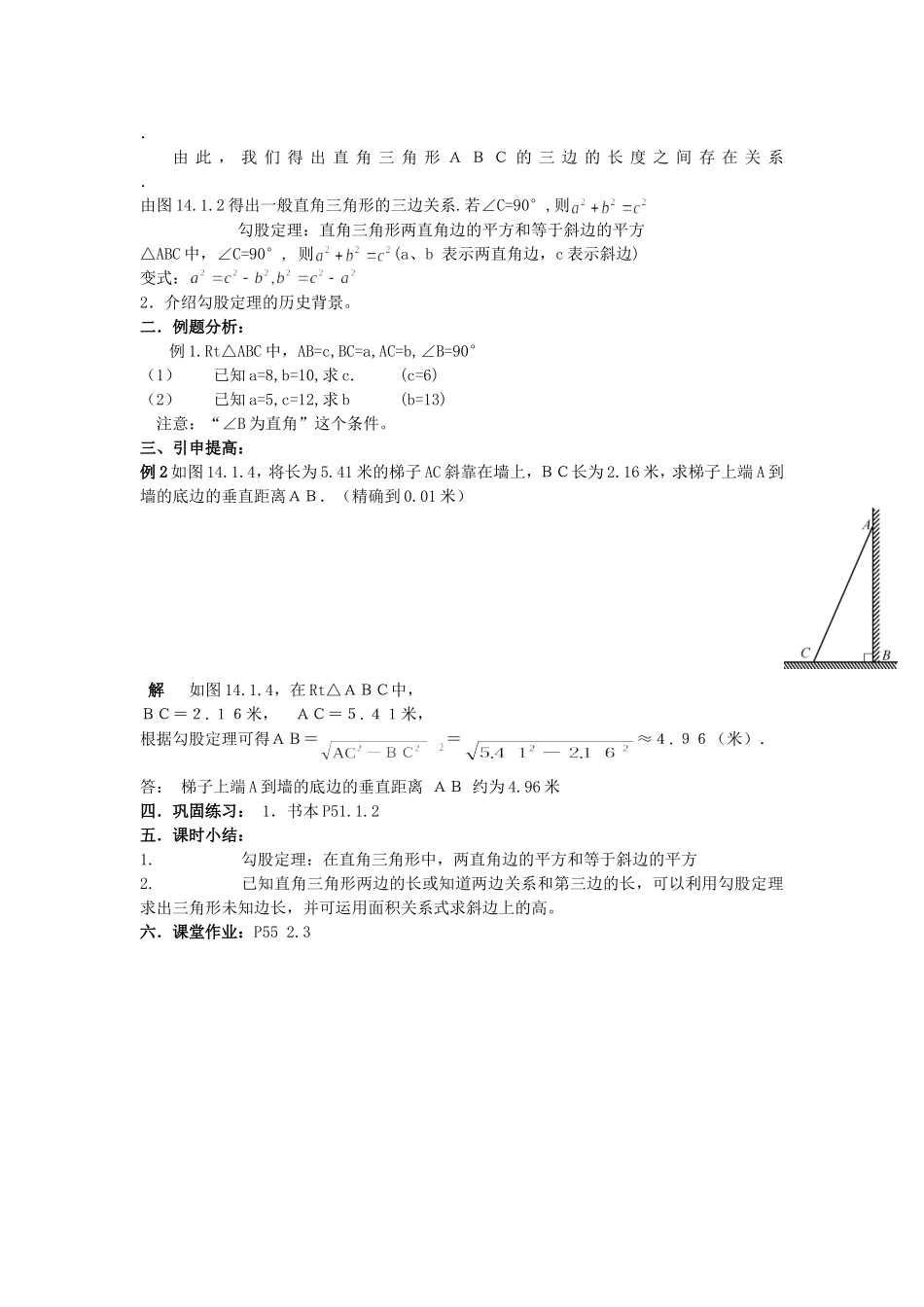 直角三角形三边的关系_第2页