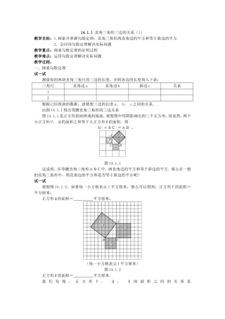 直角三角形三边的关系