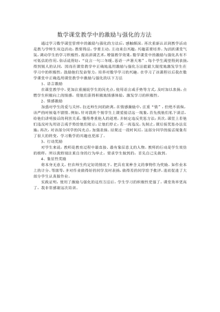 数学课堂教学中的激励与强化的方法