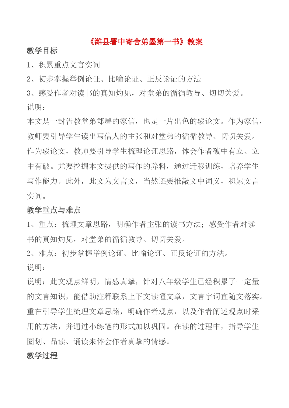 九年级语文上《潍县署中寄舍弟墨第一书》教案沪教版五四制_第1页