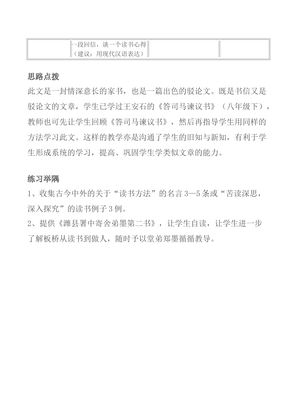 九年级语文上《潍县署中寄舍弟墨第一书》教案沪教版五四制_第3页