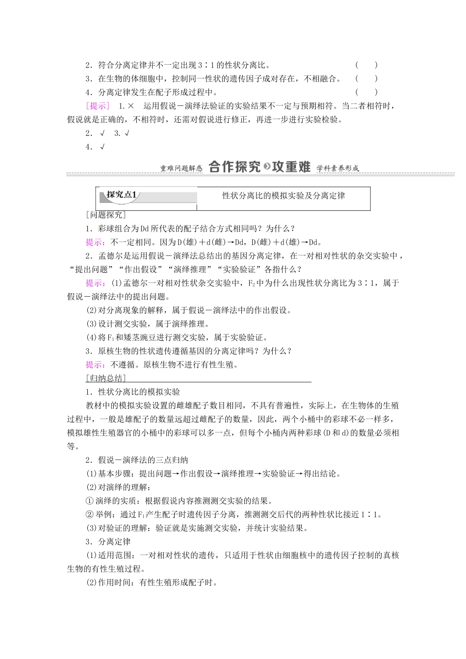 高中生物 第1章 遗传因子的发现 第1节 第2课时 性状分离比的模拟实验、分离定律及应用学案 新人教版必修2-新人教版高中必修2生物学案_第2页