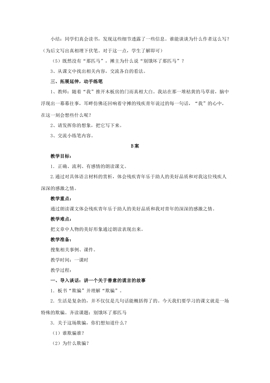 春四年级语文下册《别饿坏了那匹马》教学设计 鲁教版-鲁教版小学四年级下册语文教案_第2页