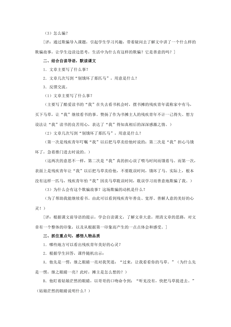 春四年级语文下册《别饿坏了那匹马》教学设计 鲁教版-鲁教版小学四年级下册语文教案_第3页