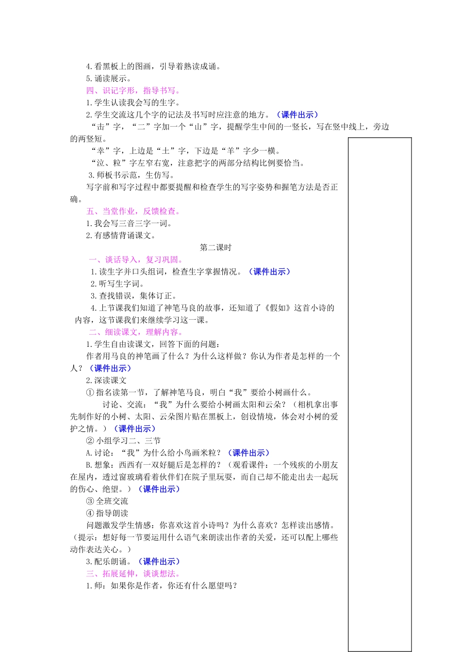 春二年级语文下册 第10课《假如》教案 语文S版-语文S版小学二年级下册语文教案_第2页
