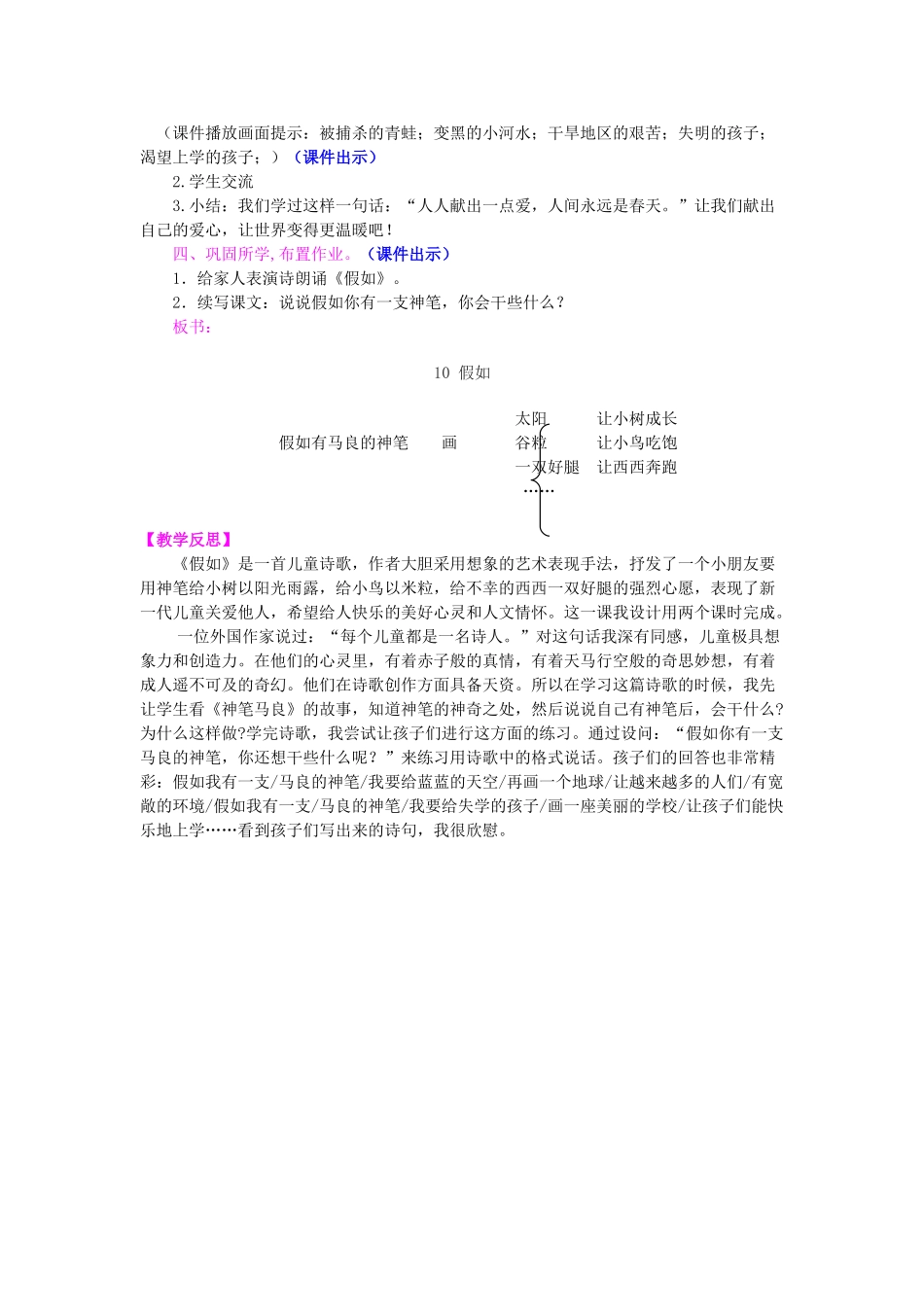 春二年级语文下册 第10课《假如》教案 语文S版-语文S版小学二年级下册语文教案_第3页