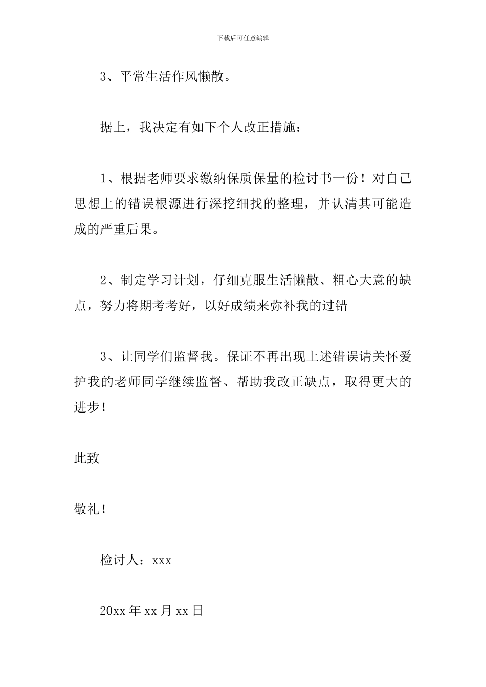 不写作业检讨书800字范文_第3页
