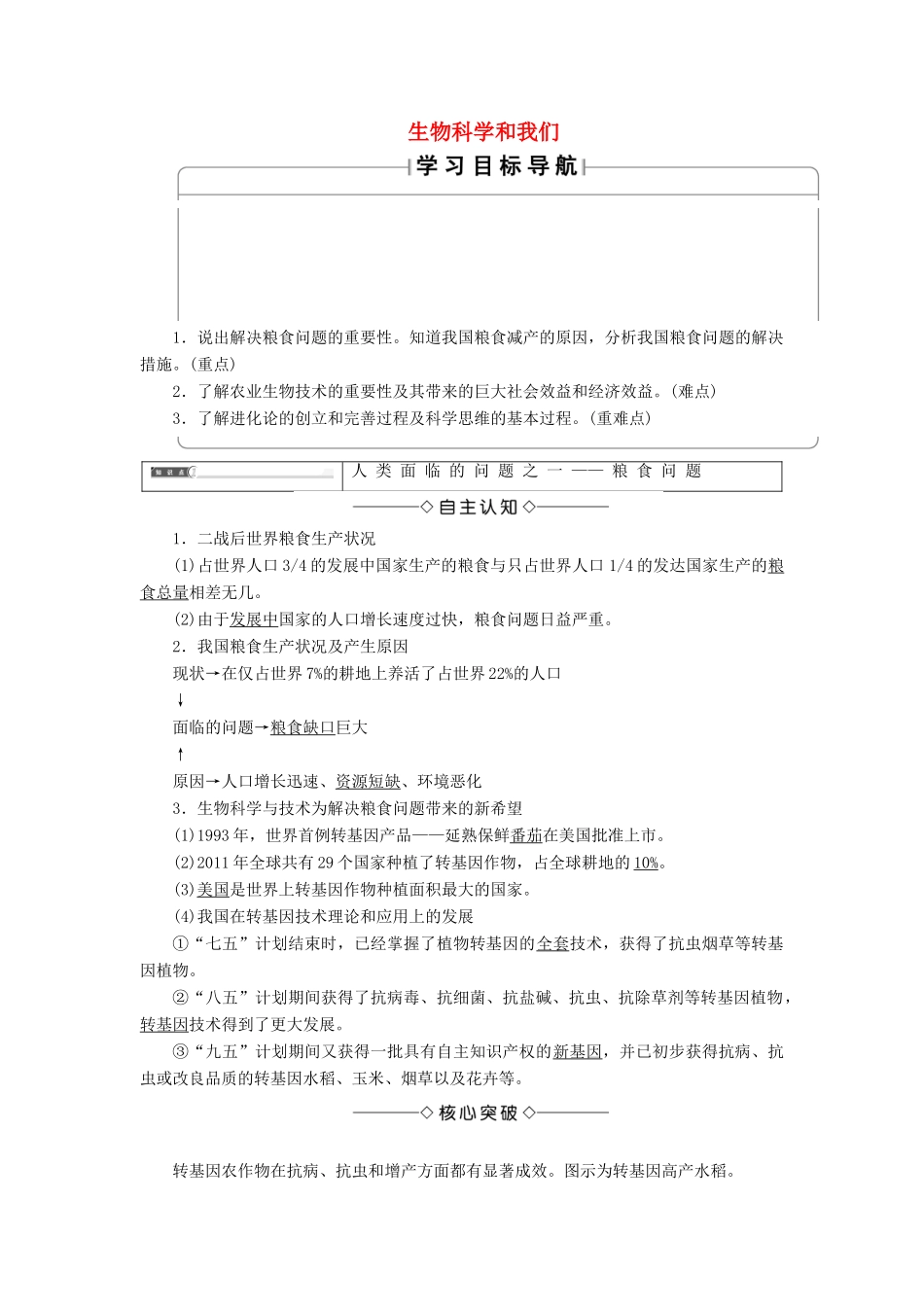 高中生物 第1章 生物科学和我们学案 苏教版必修2-苏教版高二必修2生物学案_第1页