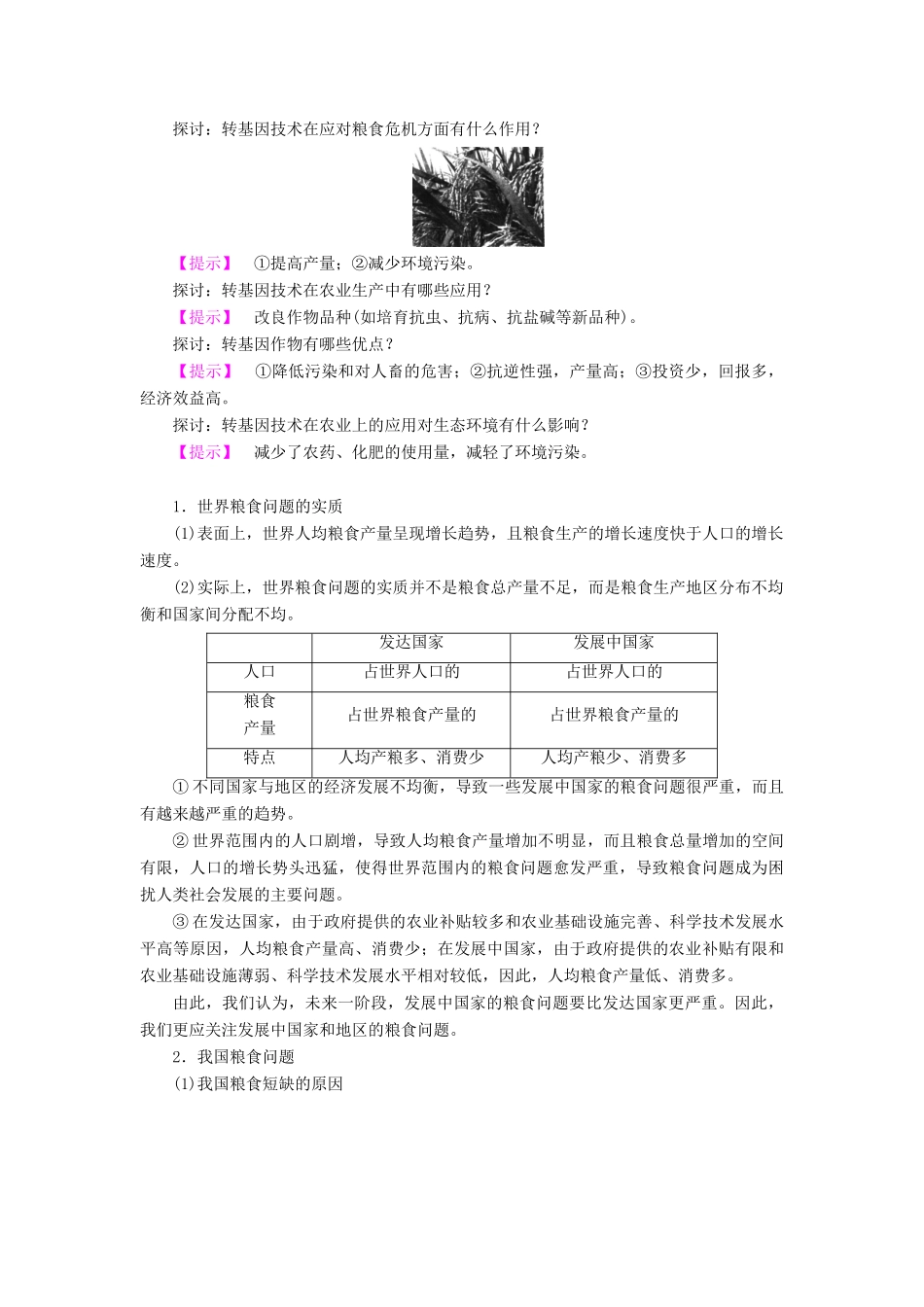 高中生物 第1章 生物科学和我们学案 苏教版必修2-苏教版高二必修2生物学案_第2页