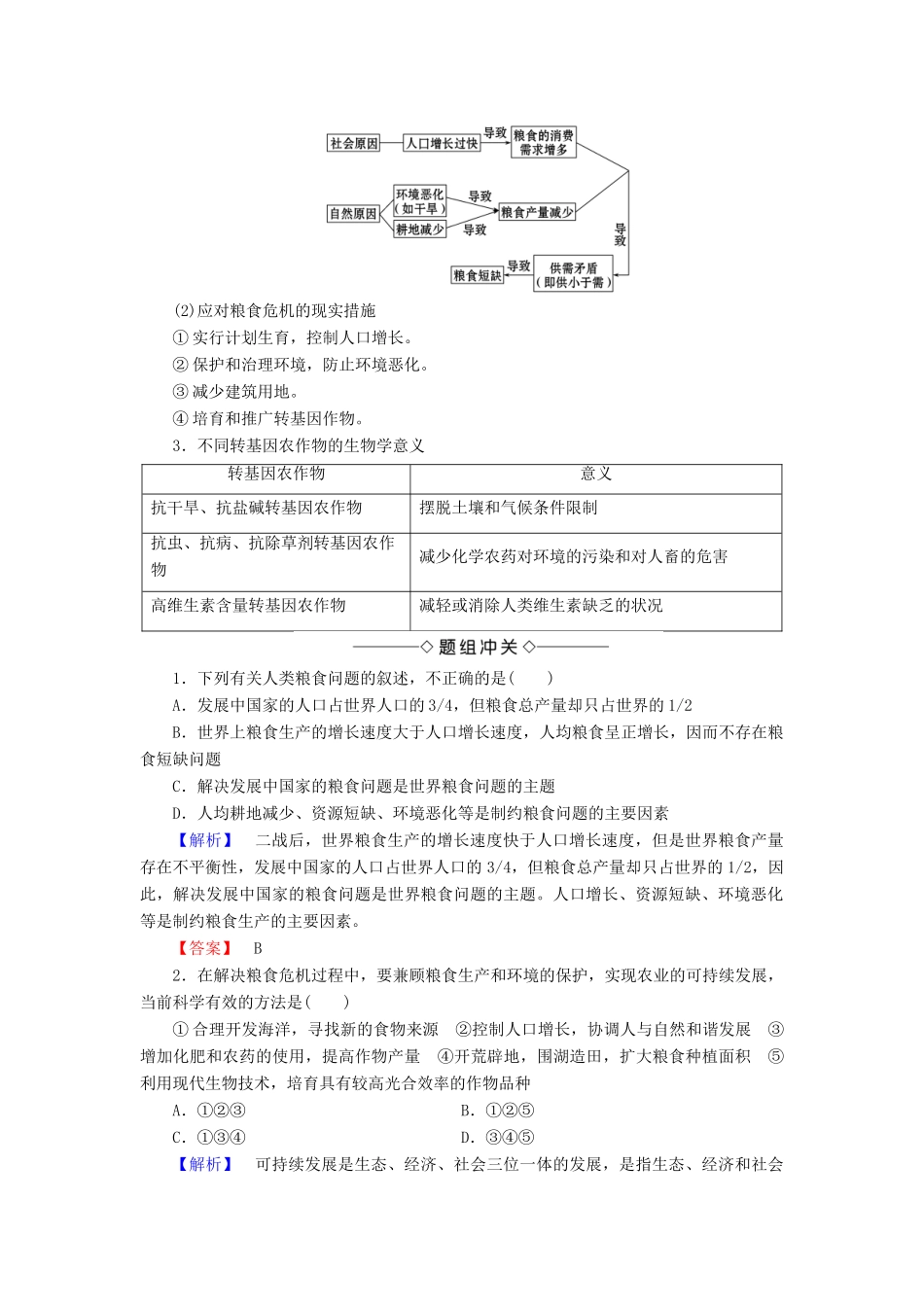 高中生物 第1章 生物科学和我们学案 苏教版必修2-苏教版高二必修2生物学案_第3页