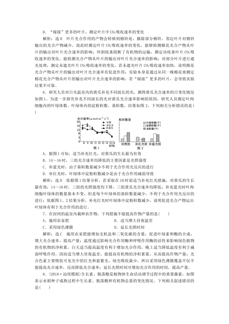 高考生物二轮复习 专题串联（五）多种措施并用提高作物产量学案-人教版高三全册生物学案_第3页