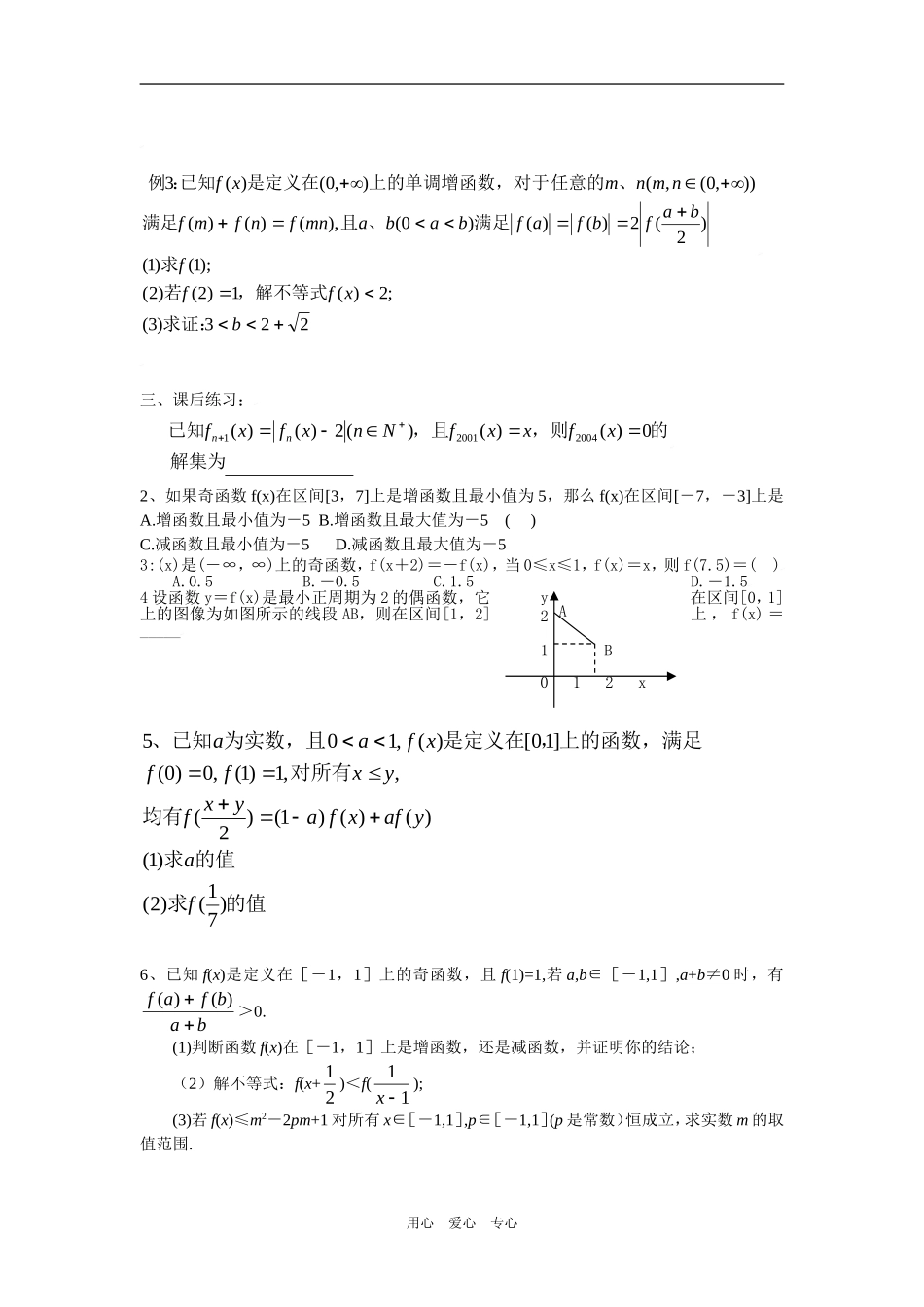 高三数学复习教案——抽象函数的性质与运用_第2页