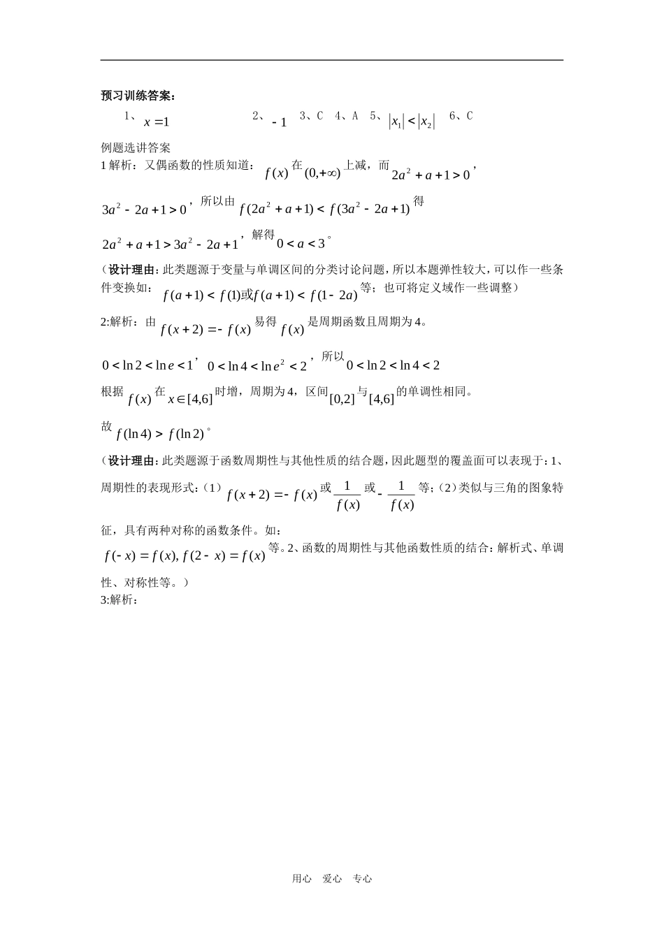 高三数学复习教案——抽象函数的性质与运用_第3页