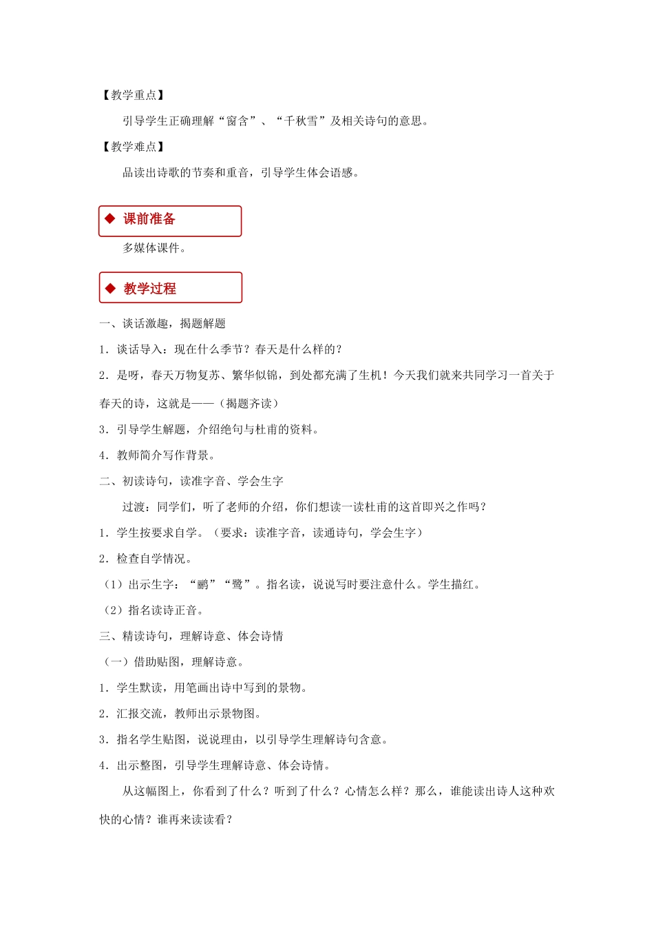 二年级语文下册 课文5 15《古诗二首》绝句教学设计 新人教版-新人教版小学二年级下册语文教案_第2页