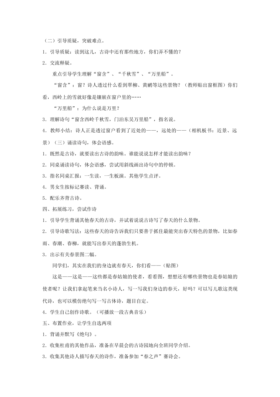 二年级语文下册 课文5 15《古诗二首》绝句教学设计 新人教版-新人教版小学二年级下册语文教案_第3页