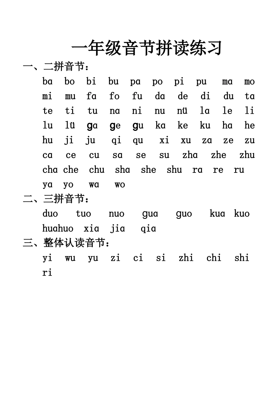 音节拼读练习_第2页