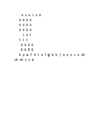 音节拼读练习