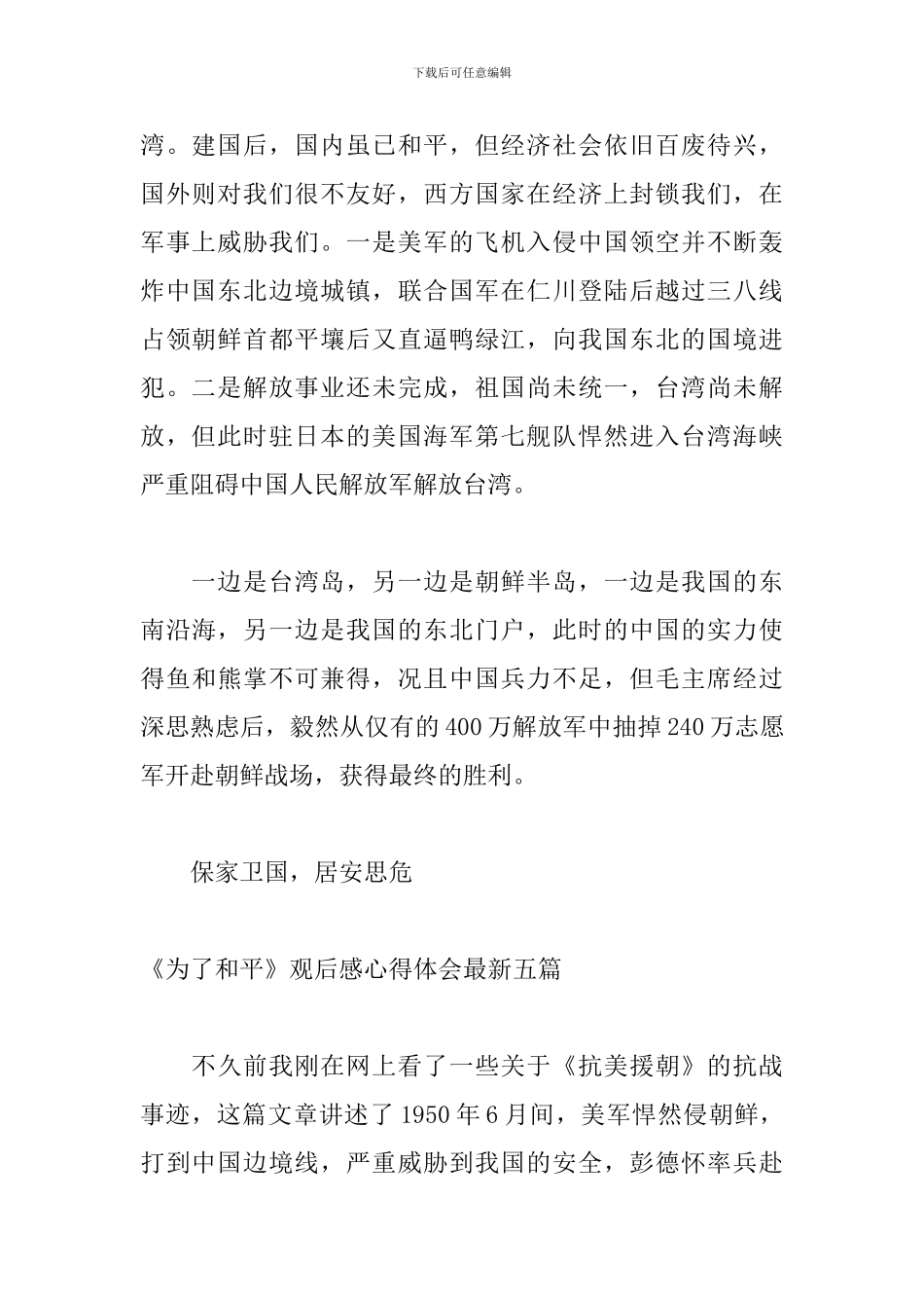 《为了和平》观后感心得体会最新五篇_第2页