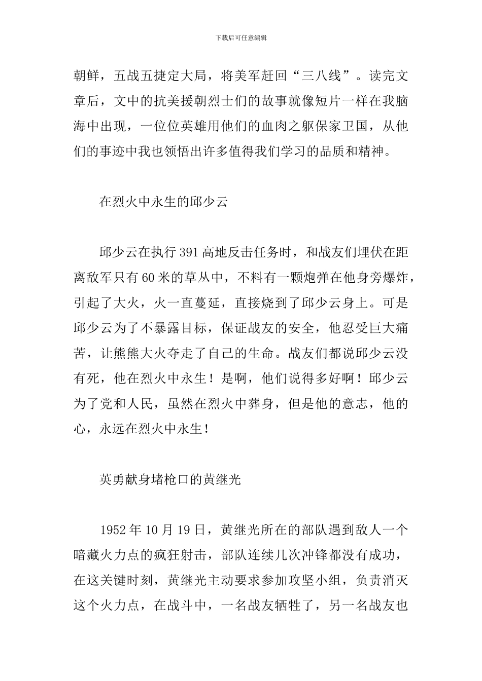 《为了和平》观后感心得体会最新五篇_第3页