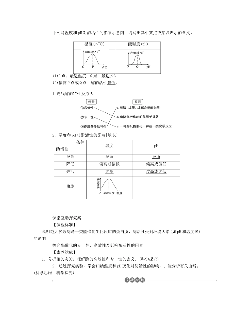 高中生物 5.1.2 酶的特性学案 新人教版必修1-新人教版高中必修1生物学案_第2页