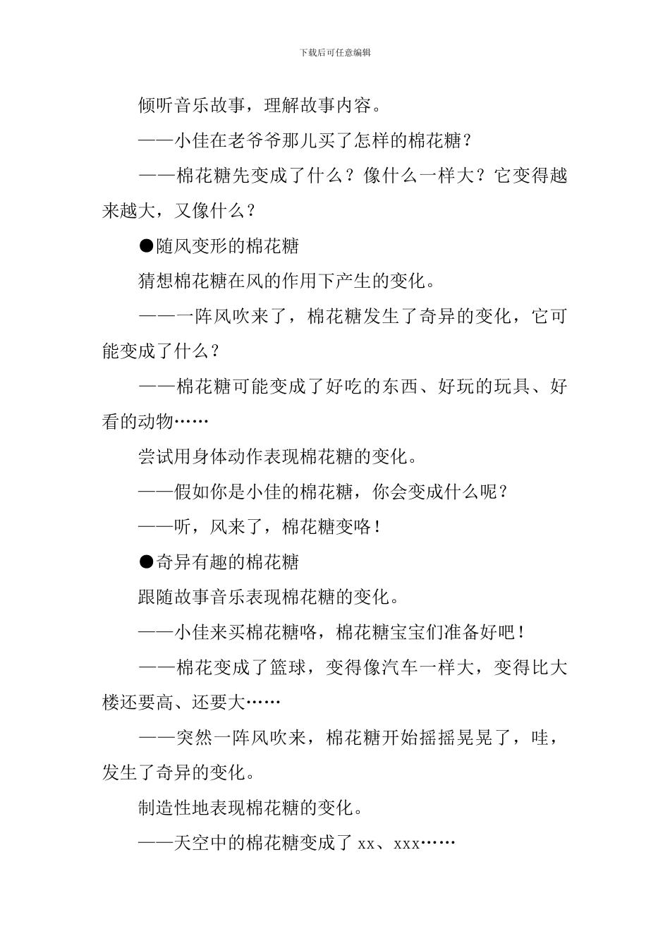 小班教案---小班音乐活动：《小佳的棉花糖》_第2页