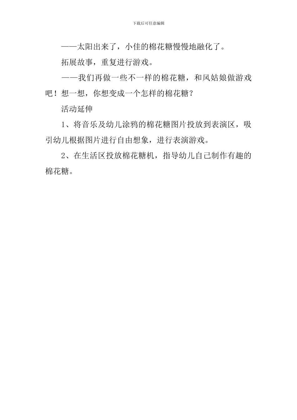 小班教案---小班音乐活动：《小佳的棉花糖》_第3页