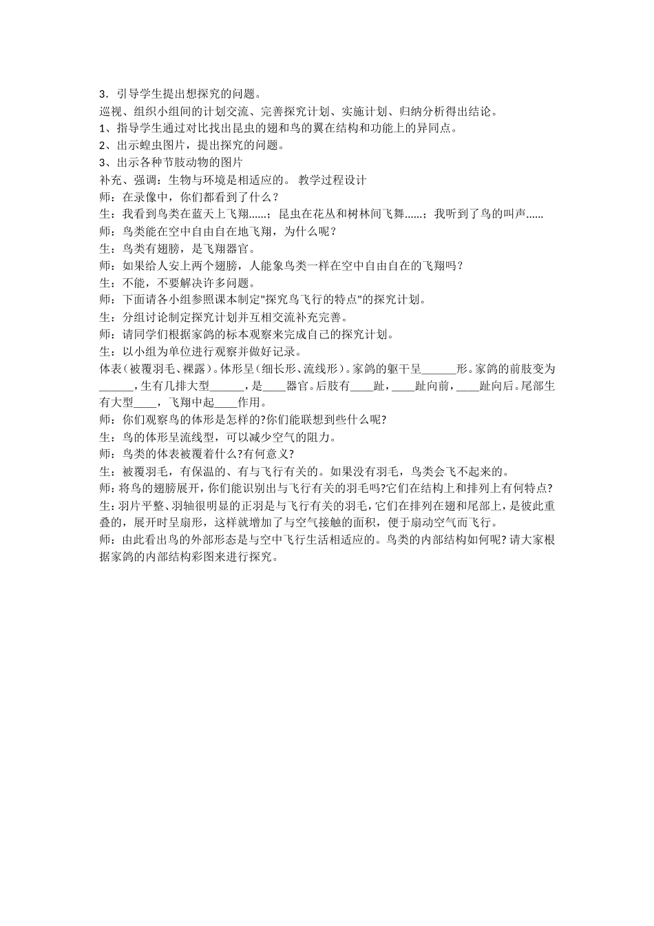 初二生物第一学期集体备课_第2页