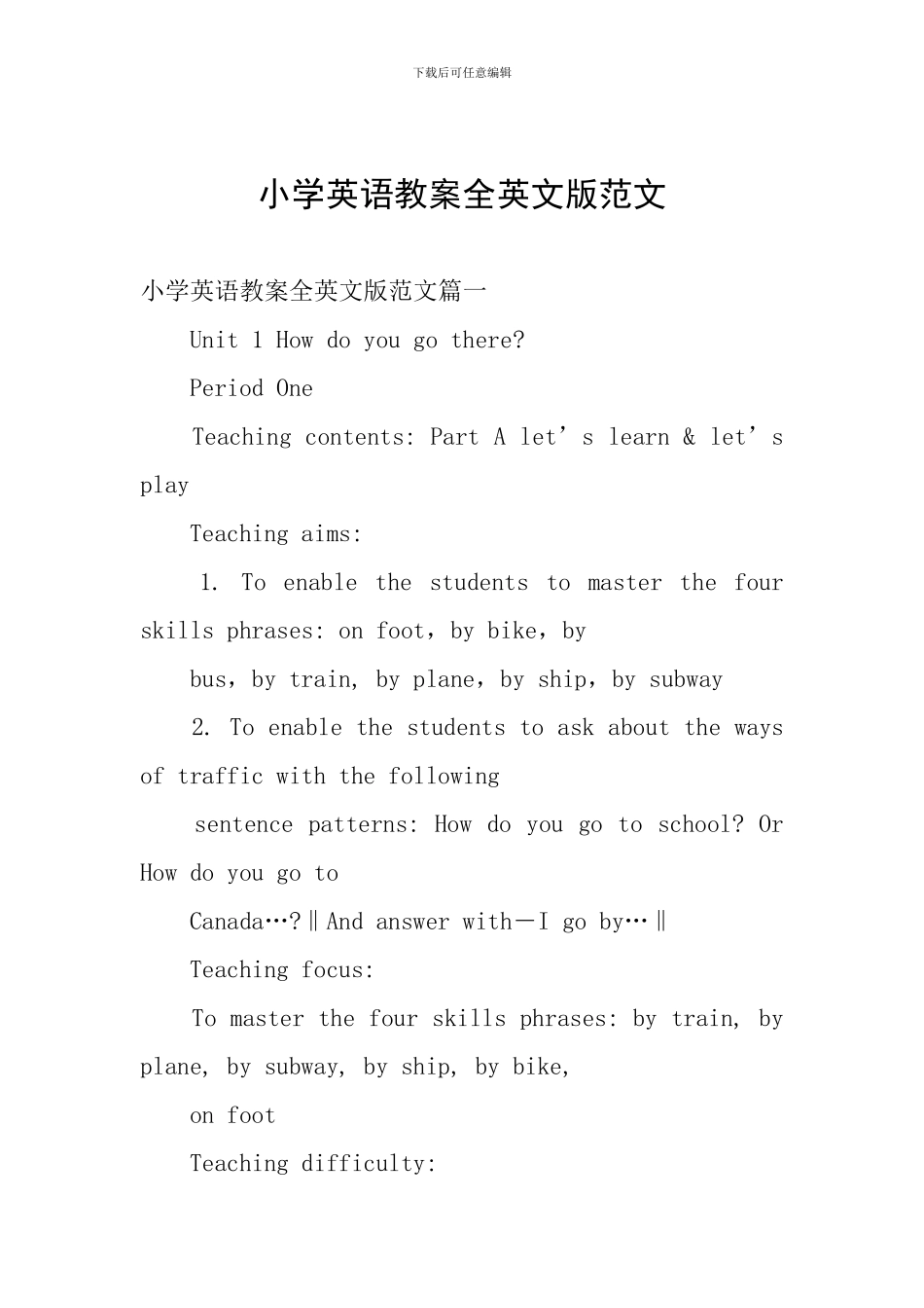 小学英语教案全英文版范文_第1页