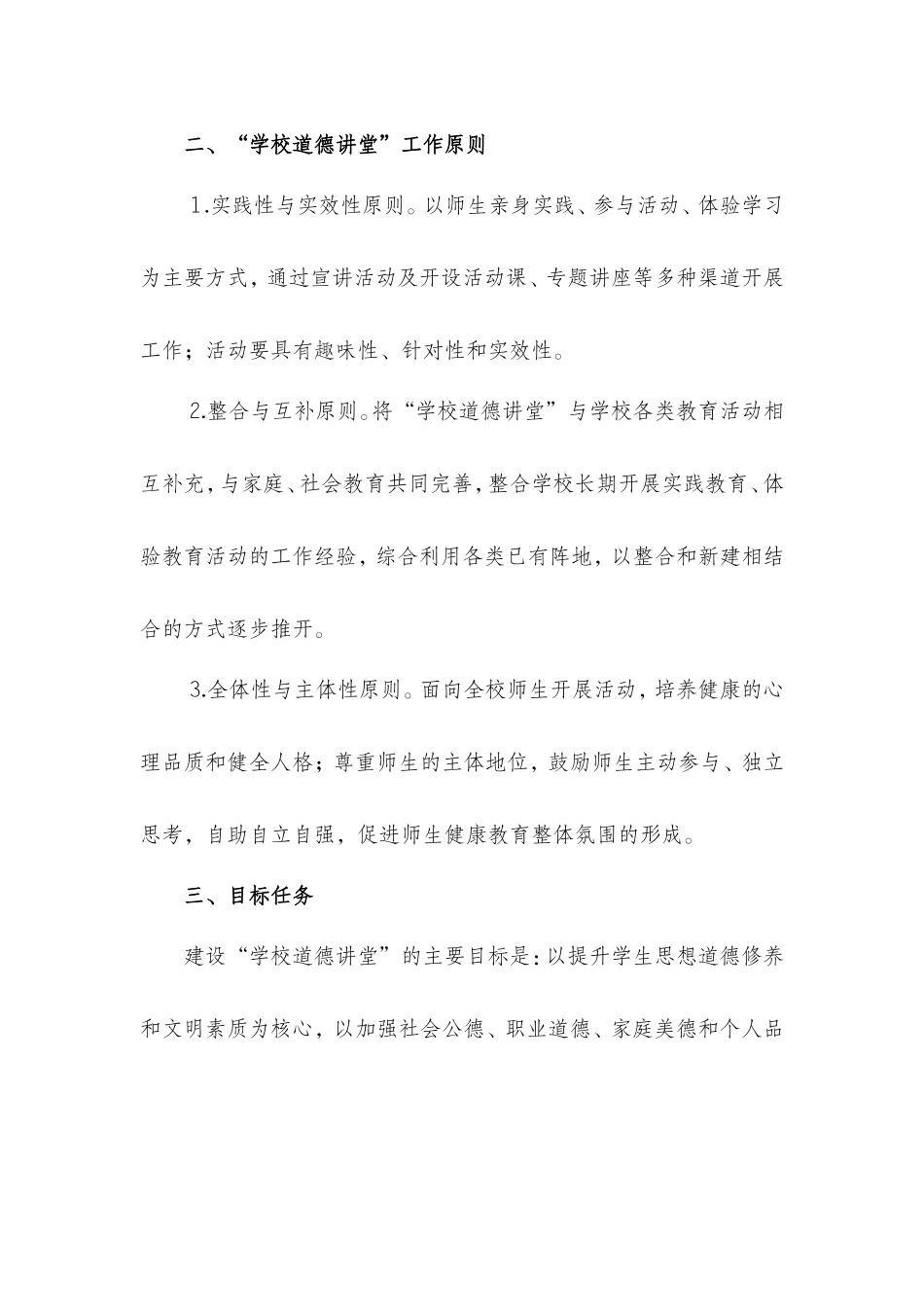 濮阳县实验小学道德讲堂活动方案_第2页