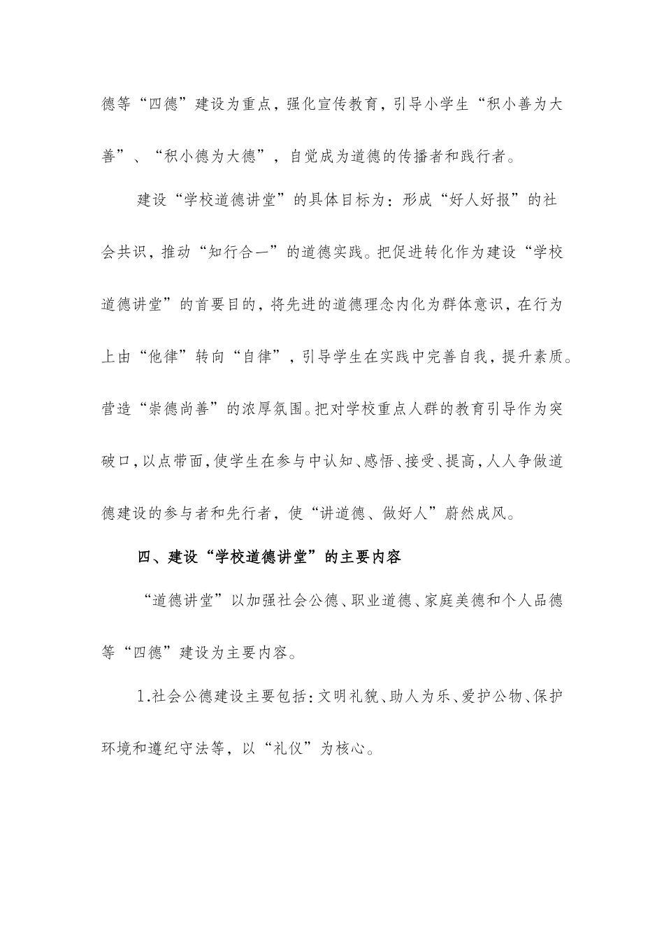 濮阳县实验小学道德讲堂活动方案_第3页